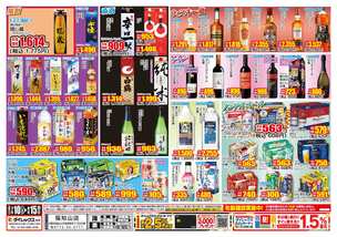 福知山店チラシ（07月10日(金)～08月15日(土)）
