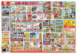 飯山店チラシ(09月09日(水)~09月14日(月)) 飯山店チラシ(09月09日(水)~09月14日(月))