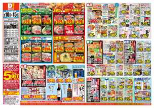 岸和田中井店チラシ(06月10日(水)~06月15日(月)) 岸和田中井店チラシ(06月10日(水)~06月15日(月))