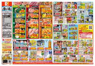 春日浦店チラシ（09月09日(水)～09月14日(月)）