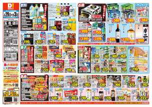 玉名店チラシ（07月29日(水)～08月03日(月)）