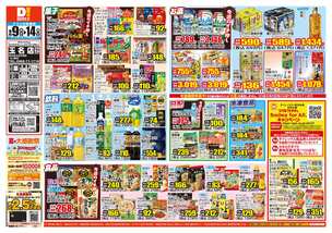 玉名店チラシ(09月09日(水)~09月14日(月)) 玉名店チラシ(09月09日(水)~09月14日(月))