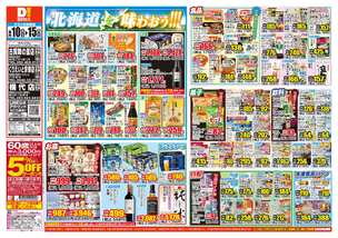 古賀舞の里店チラシ(06月10日(水)~06月15日(月)) 古賀舞の里店チラシ(06月10日(水)~06月15日(月))