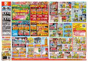 福田店チラシ（09月09日(水)～09月14日(月)）