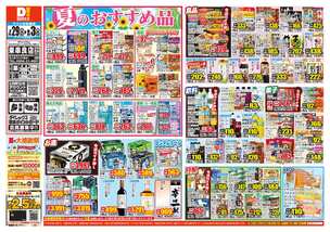 東串良店チラシ（07月29日(水)～08月03日(月)）