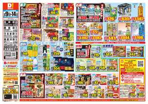 北谷店チラシ（09月09日(水)～09月14日(月)）