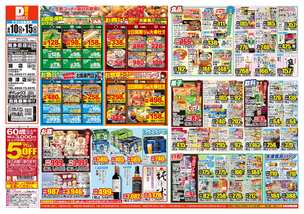 和多田店チラシ(06月10日(水)~06月15日(月)) 和多田店チラシ(06月10日(水)~06月15日(月))
