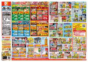 和多田店チラシ(09月09日(水)~09月14日(月)) 和多田店チラシ(09月09日(水)~09月14日(月))