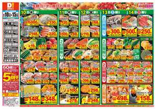 海士江店チラシ(06月10日(水)~06月15日(月)) 海士江店チラシ(06月10日(水)~06月15日(月))