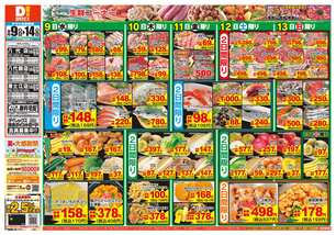 海士江店チラシ(09月09日(水)~09月14日(月)) 海士江店チラシ(09月09日(水)~09月14日(月))