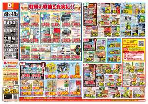 西連寺店チラシ(09月09日(水)~09月14日(月)) 西連寺店チラシ(09月09日(水)~09月14日(月))
