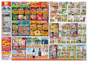 熊取駅西店チラシ(06月10日(水)~06月15日(月)) 熊取駅西店チラシ(06月10日(水)~06月15日(月))
