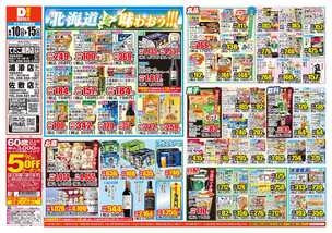 てだこ浦西店チラシ(06月10日(水)~06月15日(月)) てだこ浦西店チラシ(06月10日(水)~06月15日(月))