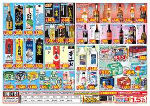 てだこ浦西店チラシ（07月10日(金)～08月15日(土)）