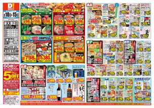泉大津店チラシ（06月10日(水)～06月15日(月)）