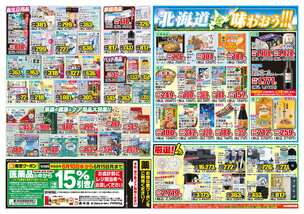 萩店チラシ(06月10日(水)~06月15日(月)) 萩店チラシ(06月10日(水)~06月15日(月))