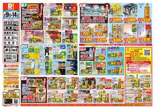 笹沖店チラシ(09月09日(水)~09月14日(月)) 笹沖店チラシ(09月09日(水)~09月14日(月))