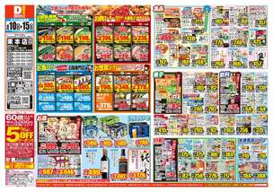 束本店チラシ（06月10日(水)～06月15日(月)）