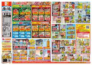 束本店チラシ(09月09日(水)~09月14日(月)) 束本店チラシ(09月09日(水)~09月14日(月))