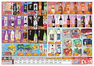 平瀬店チラシ（07月10日(金)～08月15日(土)）