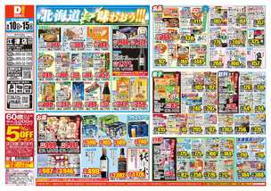 江津店チラシ(06月10日(水)~06月15日(月)) 江津店チラシ(06月10日(水)~06月15日(月))