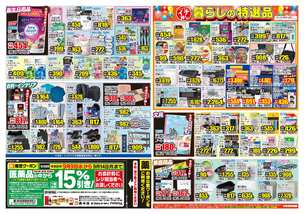 江津店チラシ（09月09日(水)～09月14日(月)）