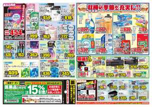 多良見店チラシ（09月09日(水)～09月14日(月)）