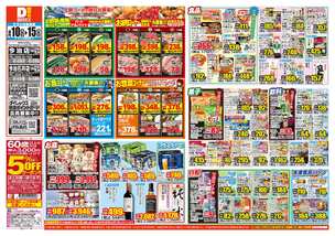 今治石井店チラシ(06月10日(水)~06月15日(月)) 今治石井店チラシ(06月10日(水)~06月15日(月))