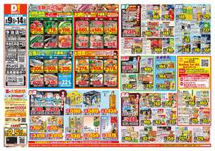今治石井店チラシ(09月09日(水)~09月14日(月)) 今治石井店チラシ(09月09日(水)~09月14日(月))