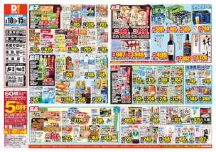 上富井店チラシ（06月10日(水)～06月15日(月)）