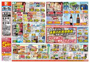 新市店チラシ(06月10日(水)~06月15日(月)) 新市店チラシ(06月10日(水)~06月15日(月))