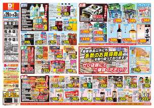 新市店チラシ（07月29日(水)～08月03日(月)）