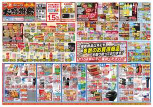 新市店チラシ(10月21日(水)~10月26日(月)) 新市店チラシ(10月21日(水)~10月26日(月))