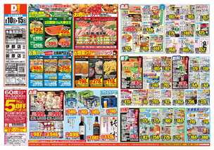 糸島高田店チラシ（06月10日(水)～06月15日(月)）