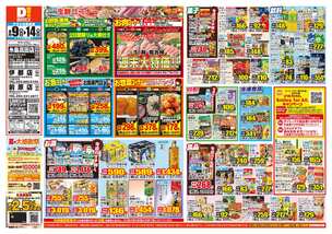 糸島高田店チラシ(09月09日(水)~09月14日(月)) 糸島高田店チラシ(09月09日(水)~09月14日(月))