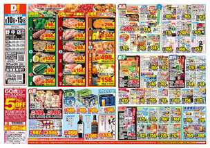 野中店チラシ（06月10日(水)～06月15日(月)）