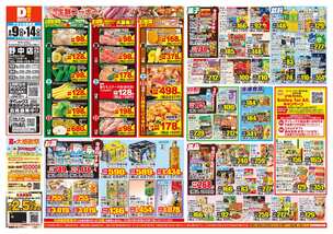 野中店チラシ(09月09日(水)~09月14日(月)) 野中店チラシ(09月09日(水)~09月14日(月))
