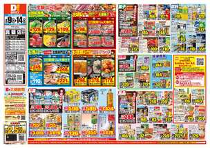 真鶴店チラシ(09月09日(水)~09月14日(月)) 真鶴店チラシ(09月09日(水)~09月14日(月))