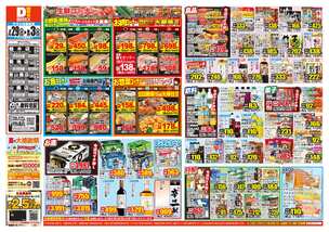 山鹿店チラシ（07月29日(水)～08月03日(月)）