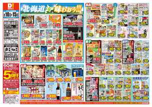 泉北原山台店チラシ(06月10日(水)~06月15日(月)) 泉北原山台店チラシ(06月10日(水)~06月15日(月))