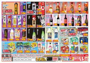 泉北原山台店チラシ（07月10日(金)～08月15日(土)）