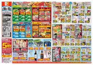 伊万里店チラシ(06月10日(水)~06月15日(月)) 伊万里店チラシ(06月10日(水)~06月15日(月))