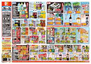 古宮店チラシ（07月29日(水)～08月03日(月)）