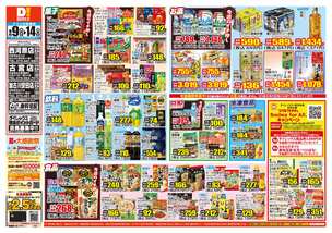 古宮店チラシ(09月09日(水)~09月14日(月)) 古宮店チラシ(09月09日(水)~09月14日(月))