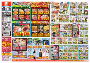 玉野荘内店チラシ(06月10日(水)~06月15日(月)) 玉野荘内店チラシ(06月10日(水)~06月15日(月))