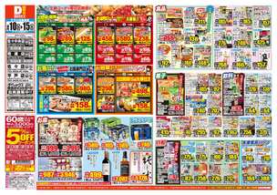 佐々中央店チラシ(06月10日(水)~06月15日(月)) 佐々中央店チラシ(06月10日(水)~06月15日(月))