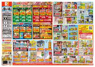 佐々中央店チラシ（09月09日(水)～09月14日(月)）