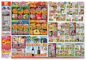 高槻宮田店チラシ(06月10日(水)~06月15日(月)) 高槻宮田店チラシ(06月10日(水)~06月15日(月))