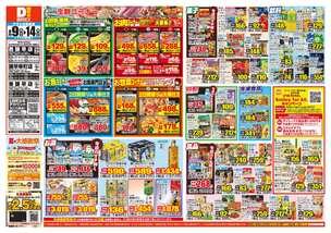 西諫早店チラシ（09月09日(水)～09月14日(月)）