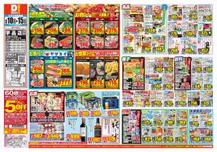 宇品店チラシ（06月10日(水)～06月15日(月)）